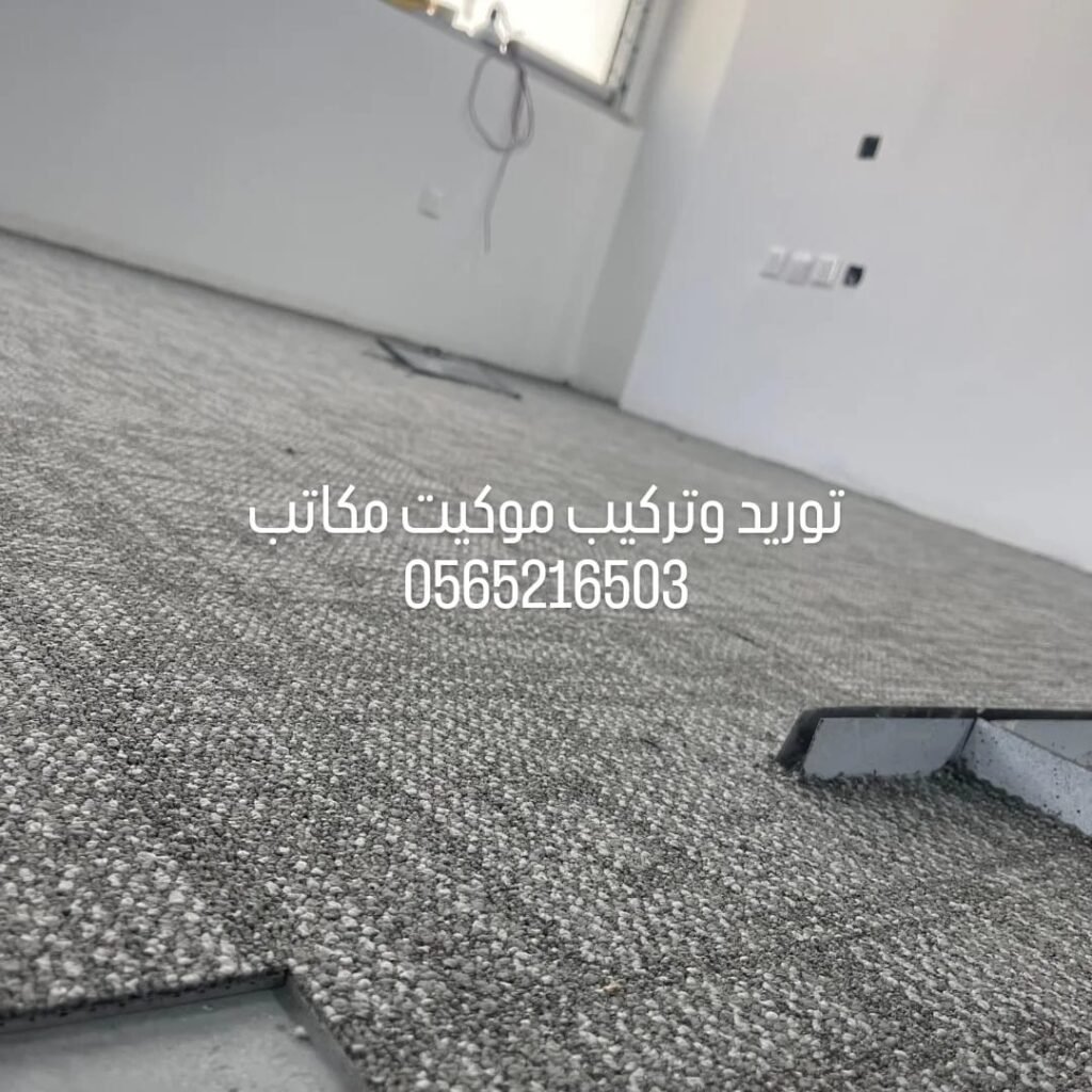 مكيت مكتب