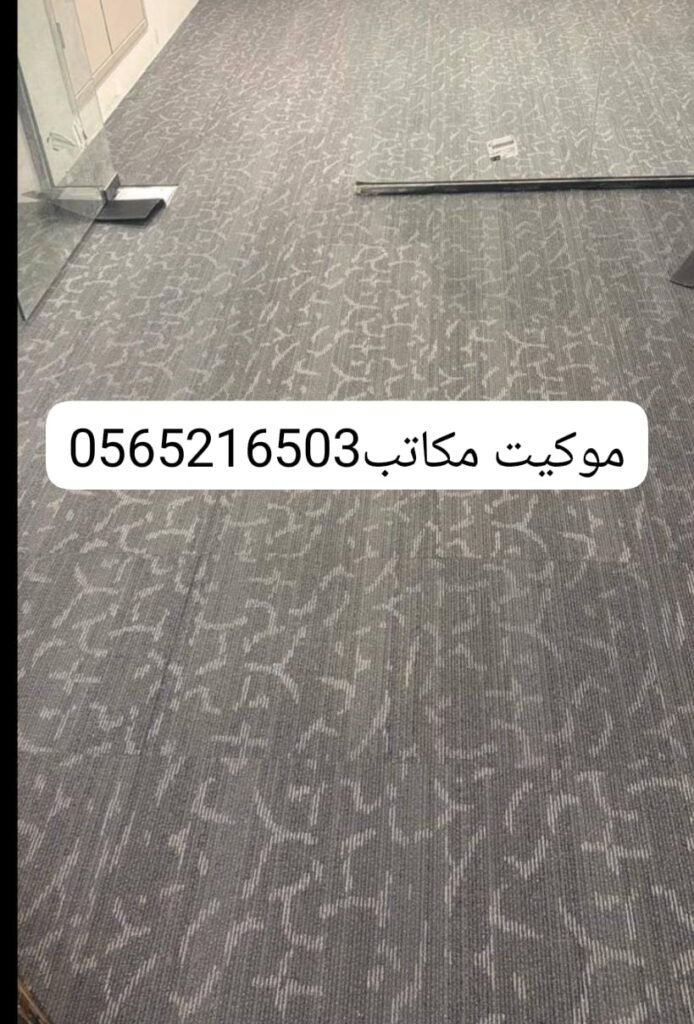 موكيت مكاتب رصاصي غامق
